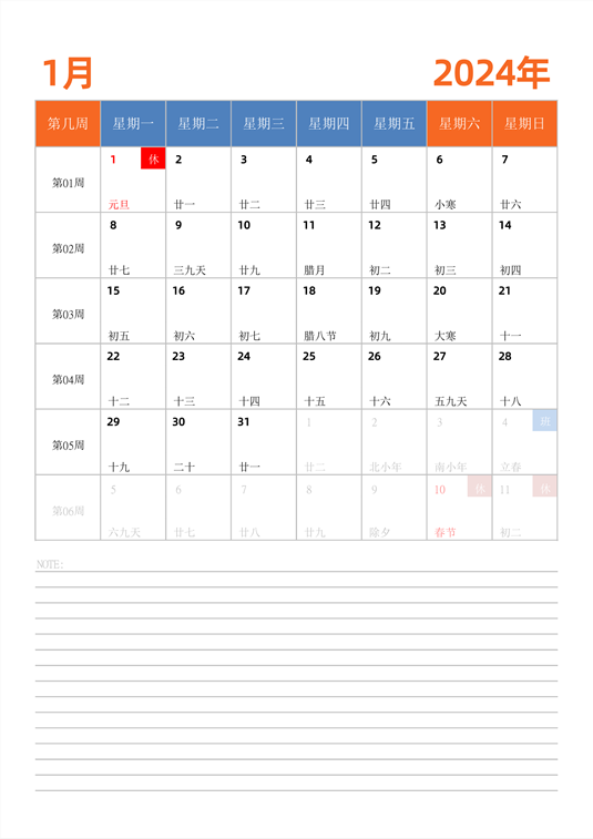 2024年日历台历 中文版 纵向排版 带周数 带节假日调休 周一开始